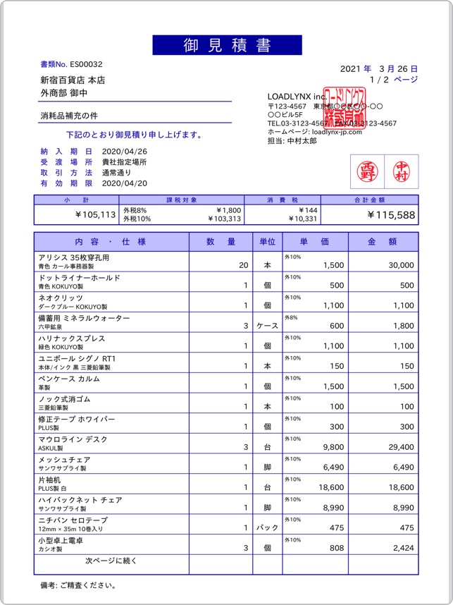 App Store 上的 見積書 請求書を素早く作成 Estilynx