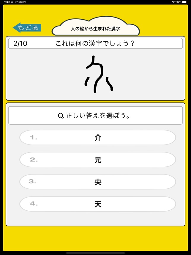 目指せ雑学王 漢字の成り立ちクイズ On The App Store 目指せ雑学王 漢字の成り立ちクイズ On The App Store
