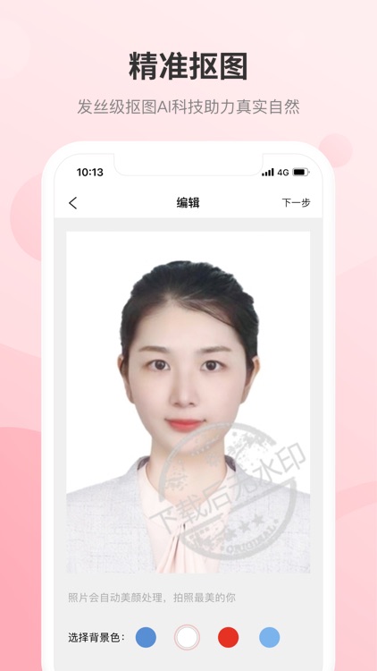 专业证件照-自带美颜证件照制作证件照app screenshot-4