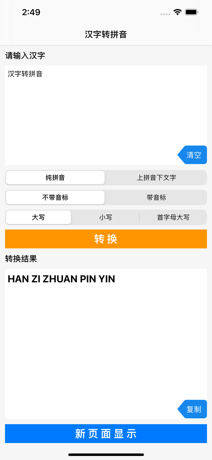 Chinese Characters to Pinyin