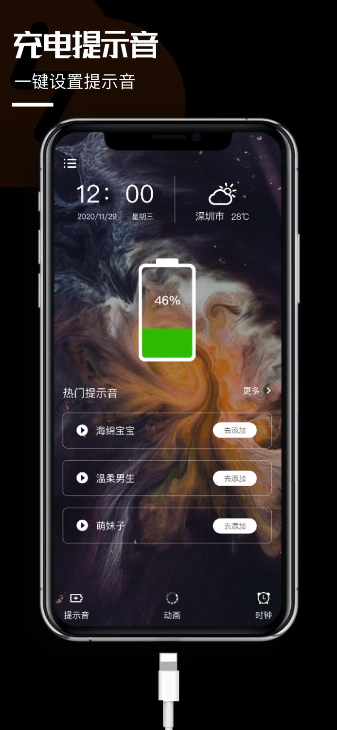 充电动画 -充电提示音高清充电壁纸