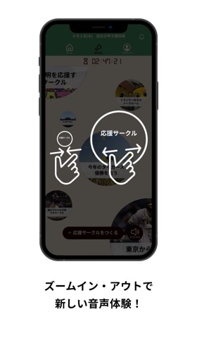 甲子園球場の音声SNS aKoshienのおすすめ画像3