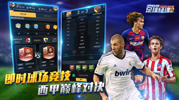 范特西足球经理2