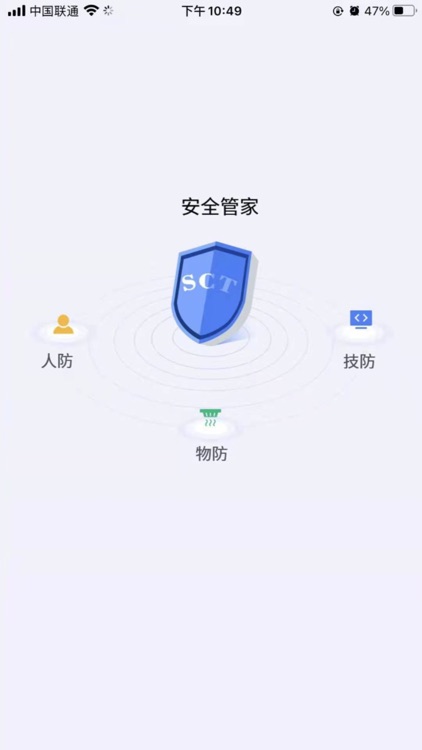 sct安全管家