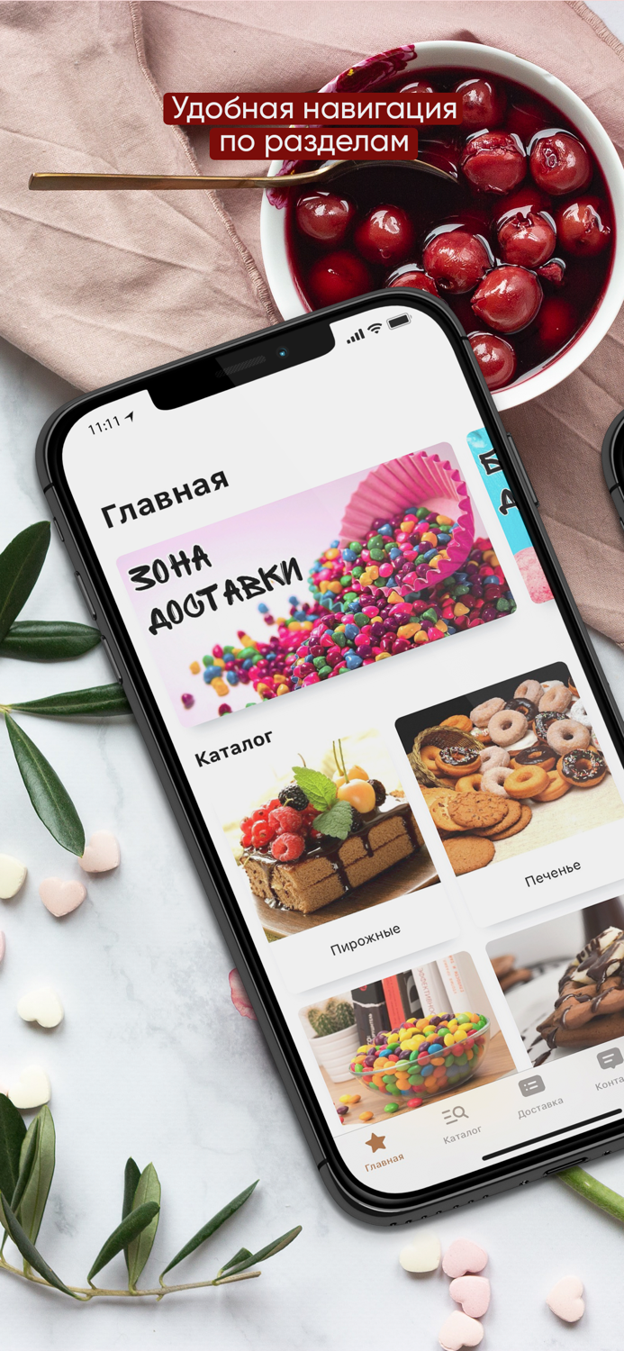 Моменты Сладости