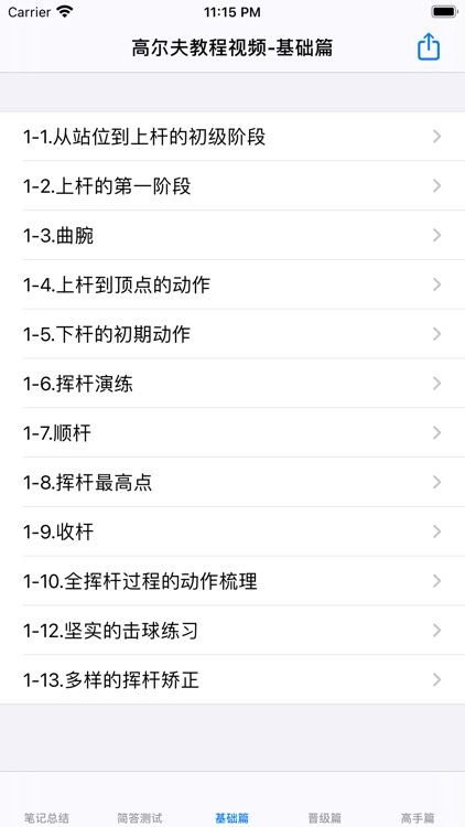 高尔夫球学习视频