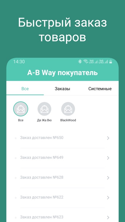 ABWay.Покупатель
