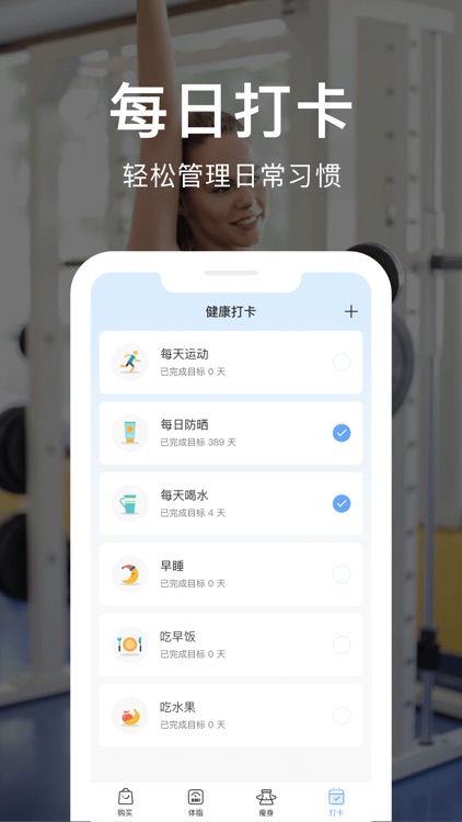 真我瘦身 screenshot-3