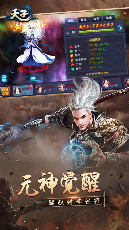 天子手游-封神修仙 镇国神兽 screenshot-4