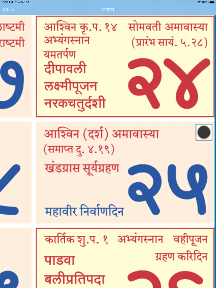 Marathi Calendar - 2022