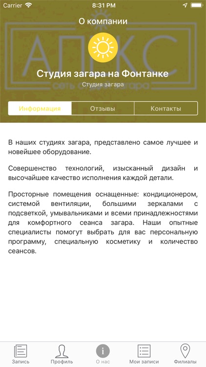 Сеть студий загара Алекс screenshot-4