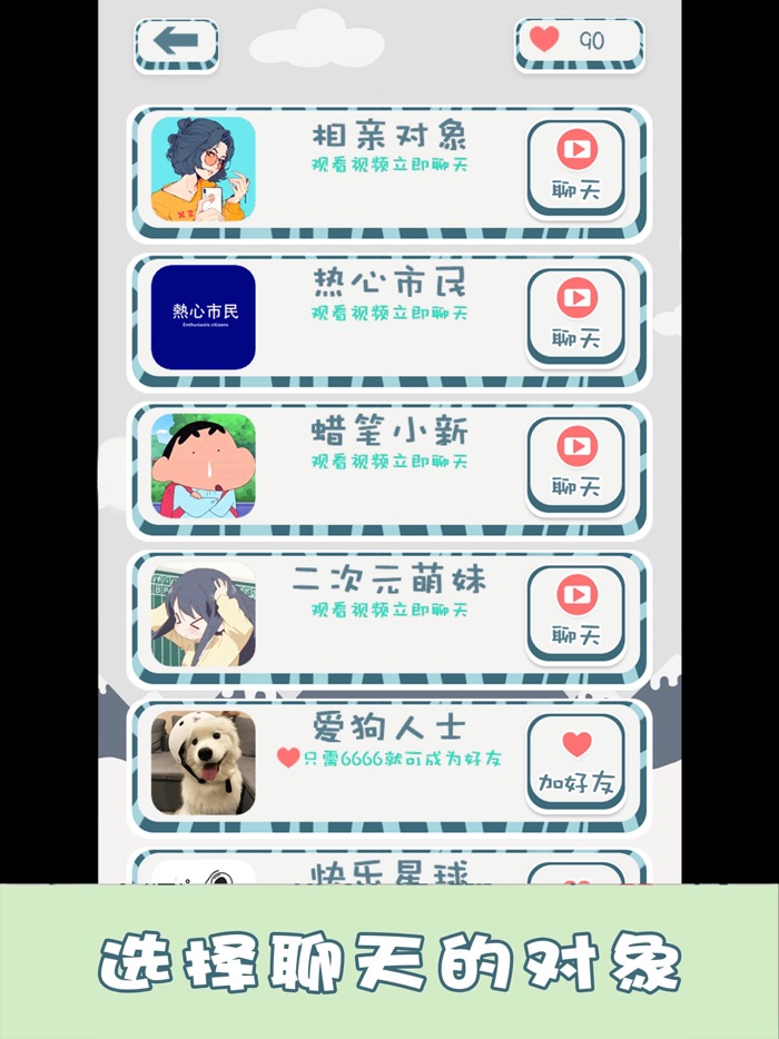 你会聊天吗？- 高情商聊天模拟器，恋爱花束问答类休闲单机游戏
