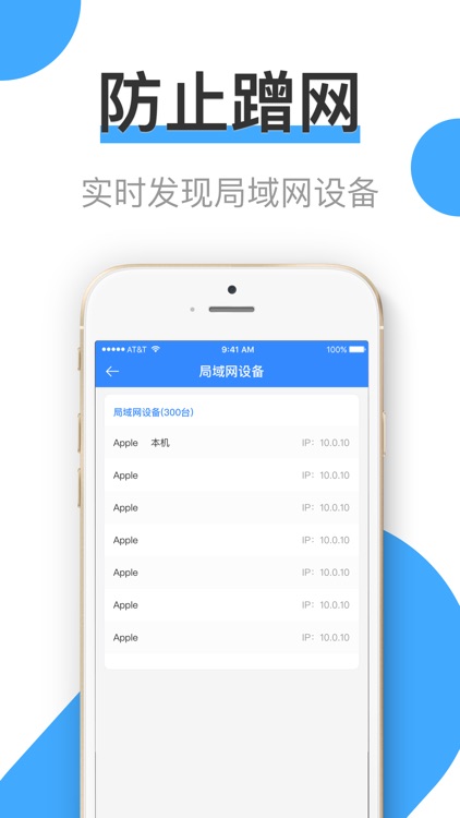 极速WiFi大师-安全上网管家 screenshot-3