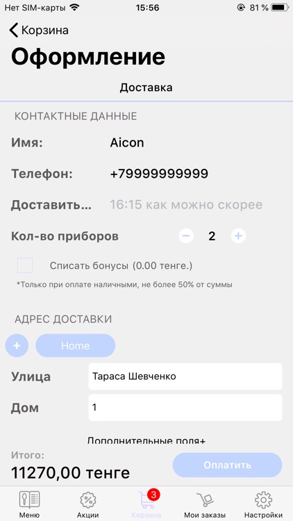 Aicon-Доставка суши г.Кокшетау screenshot-4