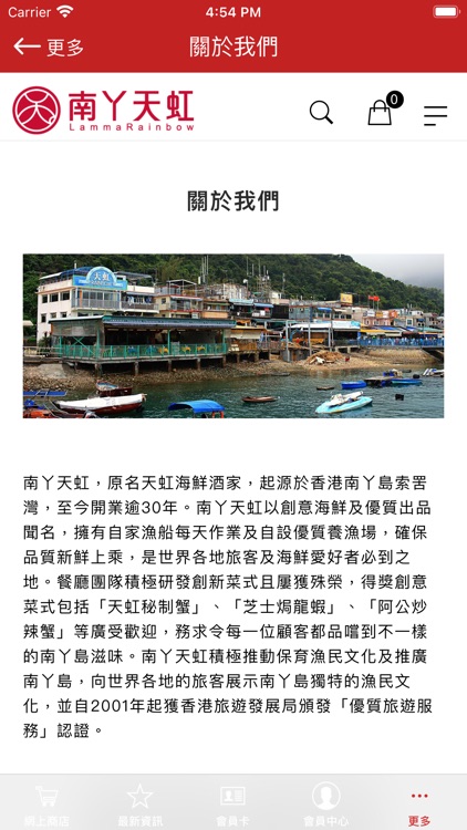 南丫天虹海鮮酒家 screenshot-5