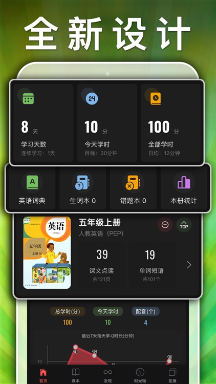 五年级英语上册-pep小学英语人教版同步课堂点读App