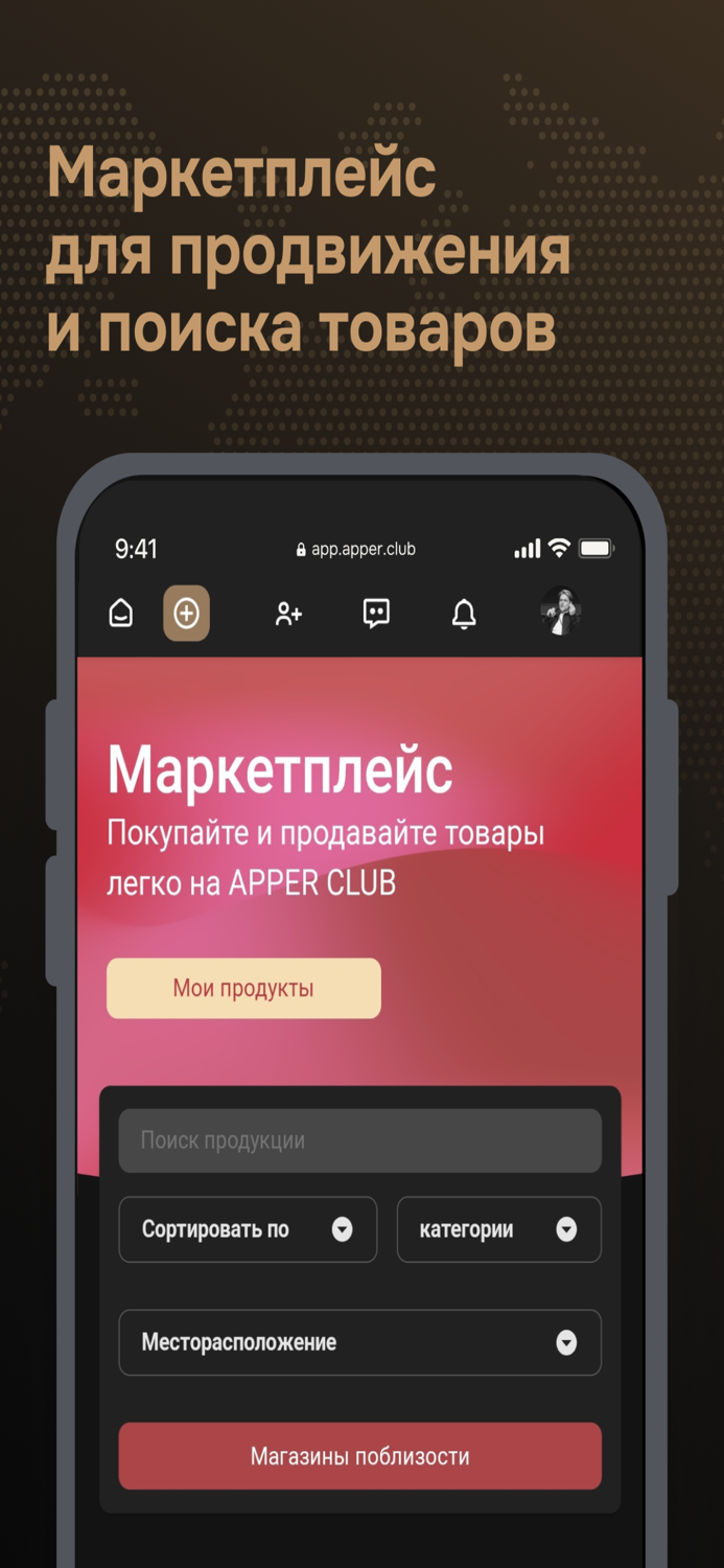 Apper Club — бизнес-сообщество