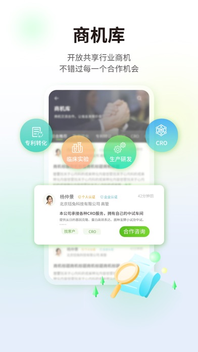 钰兔帮—医械企业CXO综合服务平台