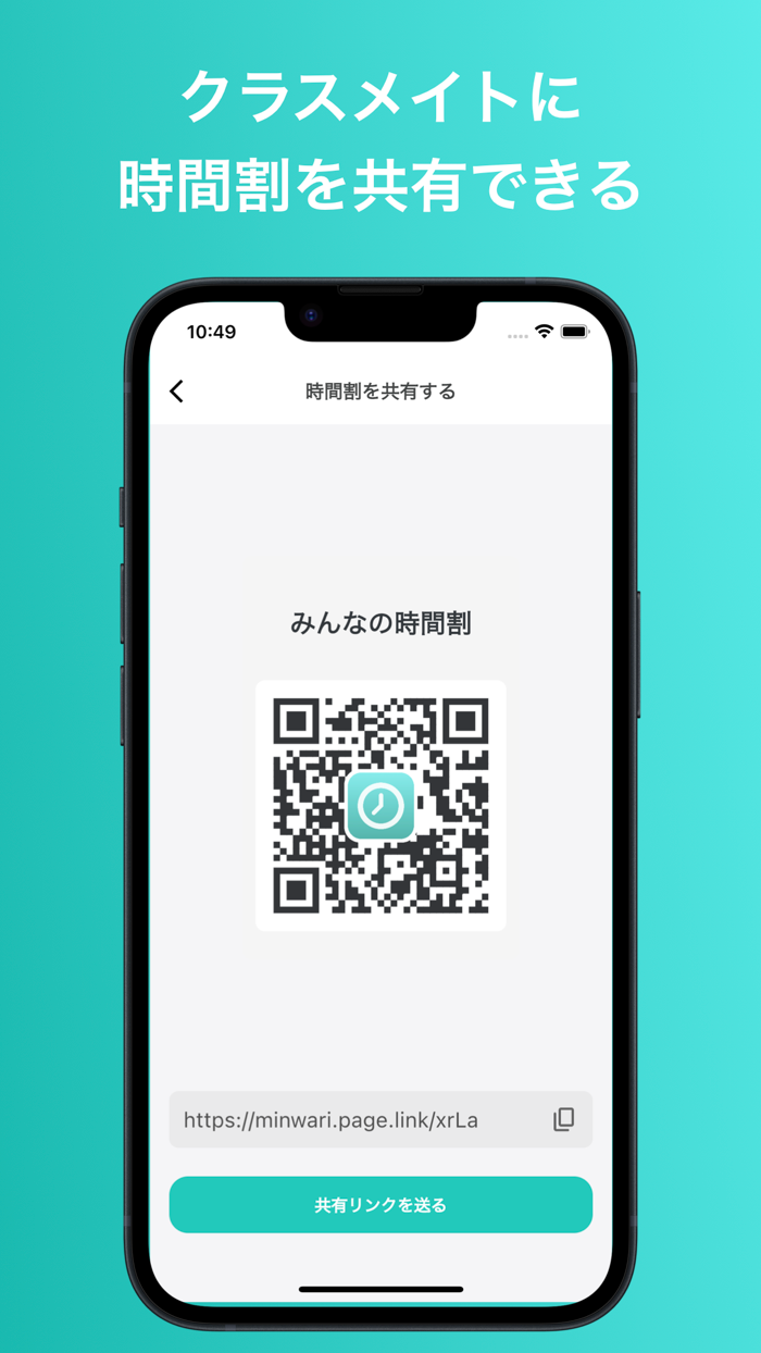 みんなの時間割