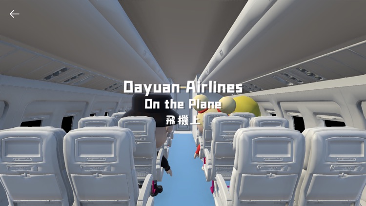 AR 大園航空 screenshot-6