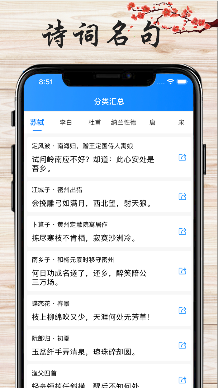 诗词名句-取唐诗宋词元曲之精华