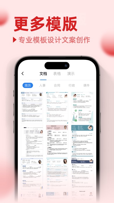 全能文档王-在线手机办公软件 screenshot 3