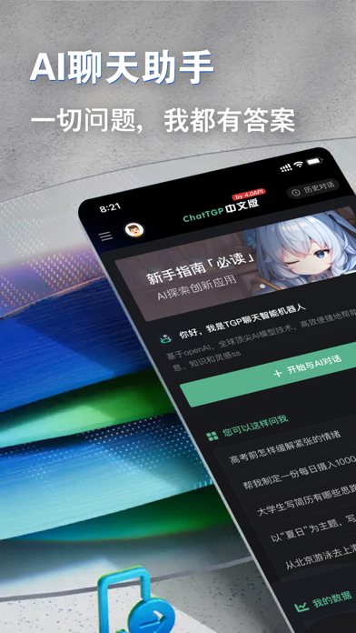 ChatTGP中文版