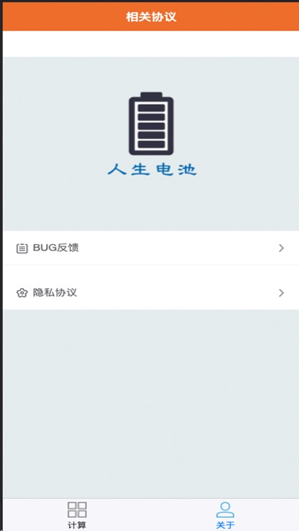 人生电池 screenshot-3