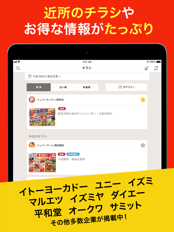 チラシ見放題Shufoo!  for iPadのおすすめ画像2
