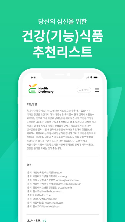 헬스딕셔너리