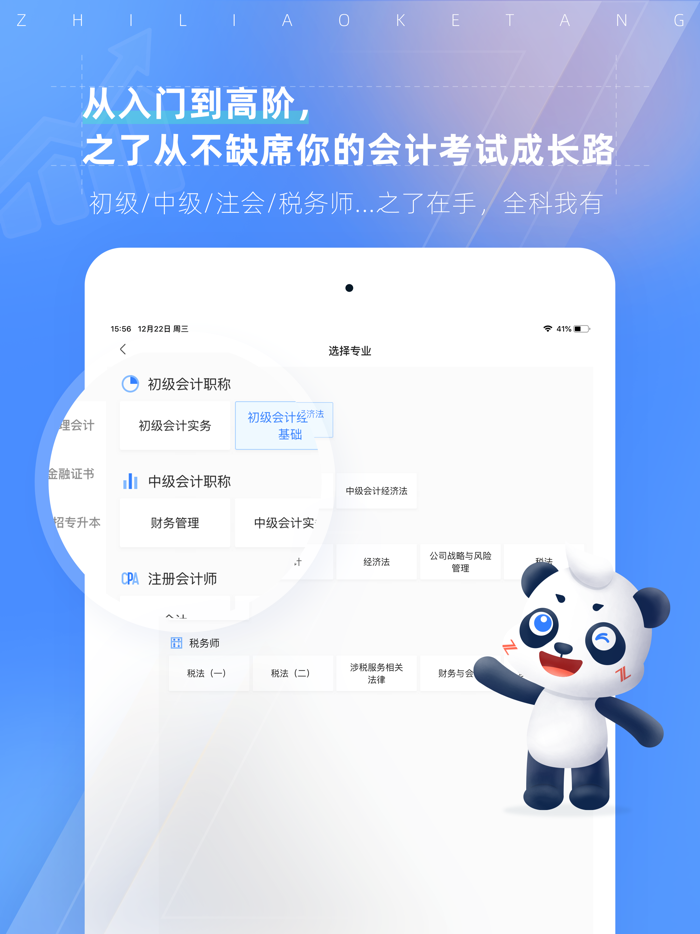 之了课堂-初级中级会计职称学习考试题库