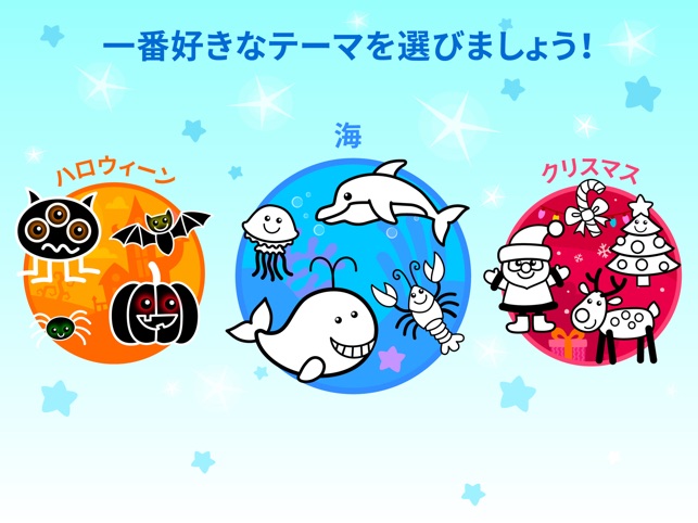 子供 知育 お絵かき ゲーム 色塗り アプリ 幼児 3 歳 をapp Storeで