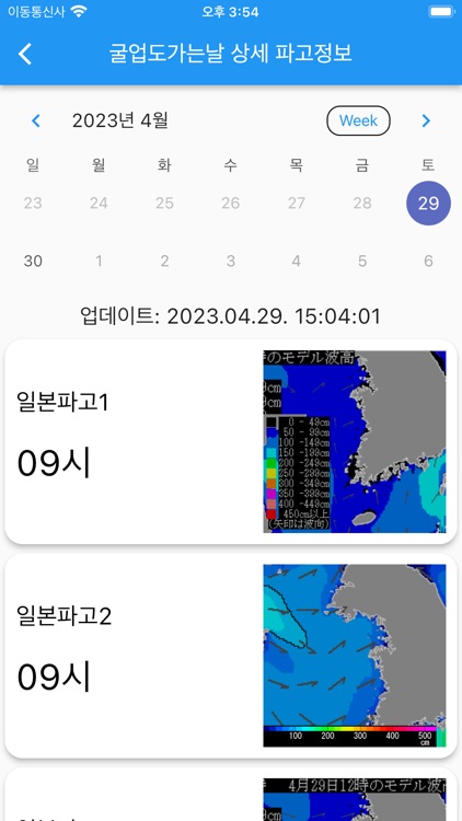 굴업도가는날 - 기상예보, 파고예보, 배편빈자리