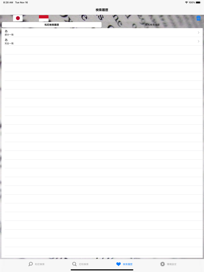 Indonesia Japanese Dictionary