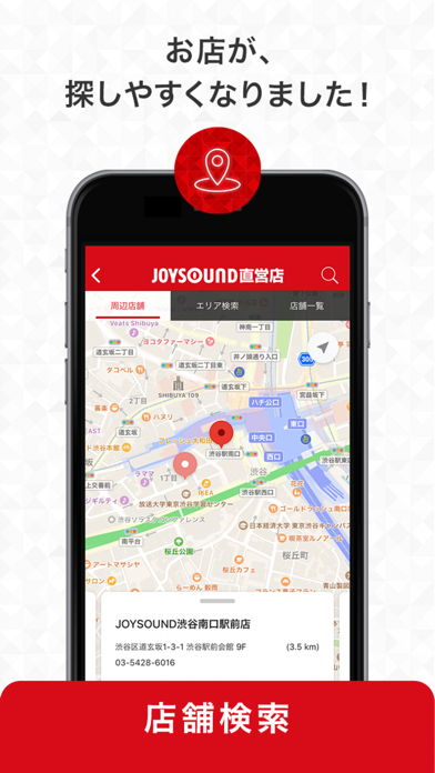 JOYSOUND直営店 公式アプリ ScreenShot3