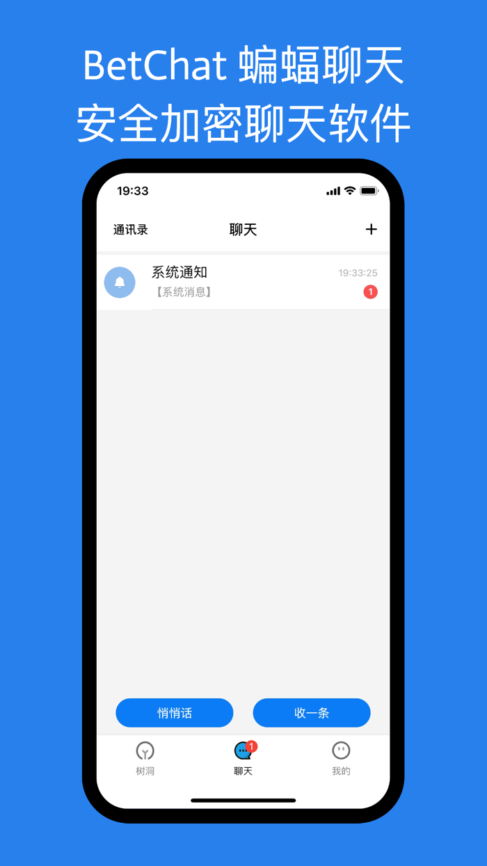 蝙蝠-安全聊天私密交友树洞