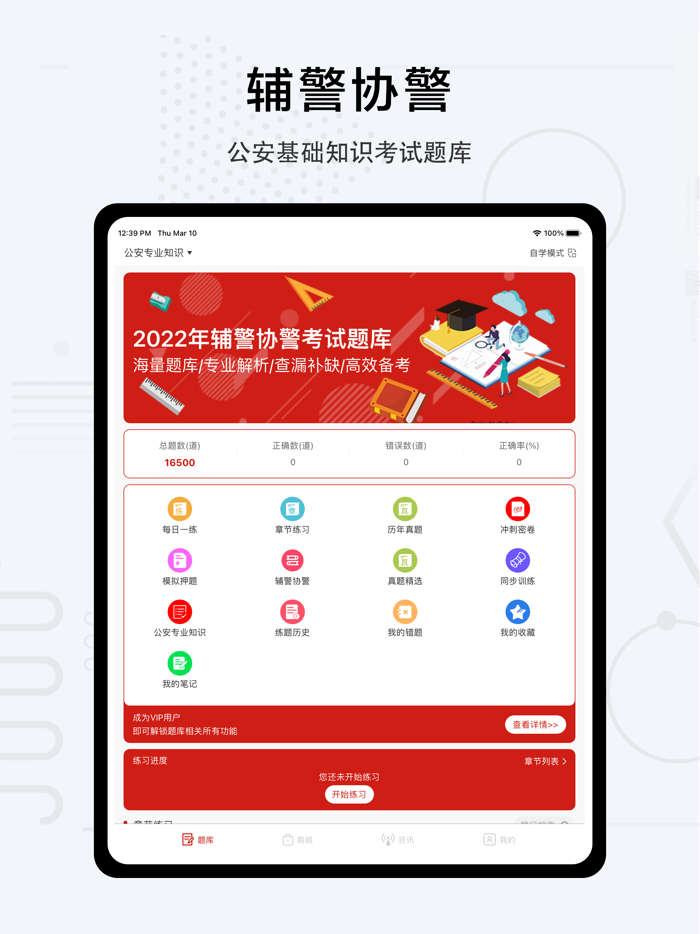 辅警考试题库2022-公安基础知识