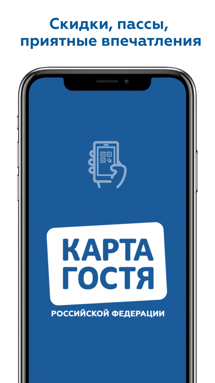 Карта Гостя РФ