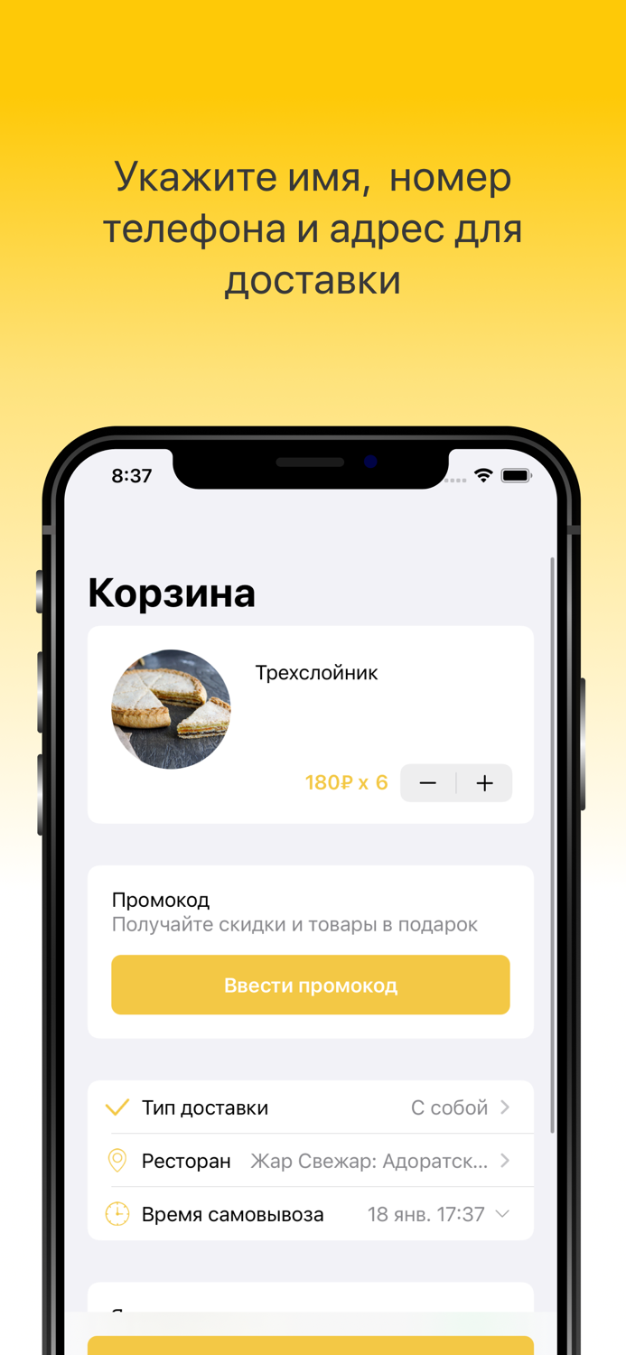 Пекарни Жар Свежар