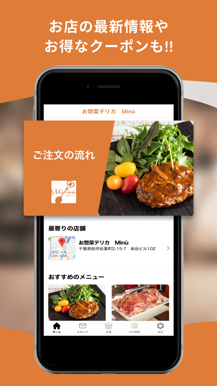 お惣菜 デリカ Min｜公式モバイルオーダーアプリ