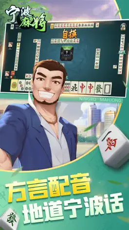 Game screenshot 宁波麻将-宁波本地真人百万牌友 apk