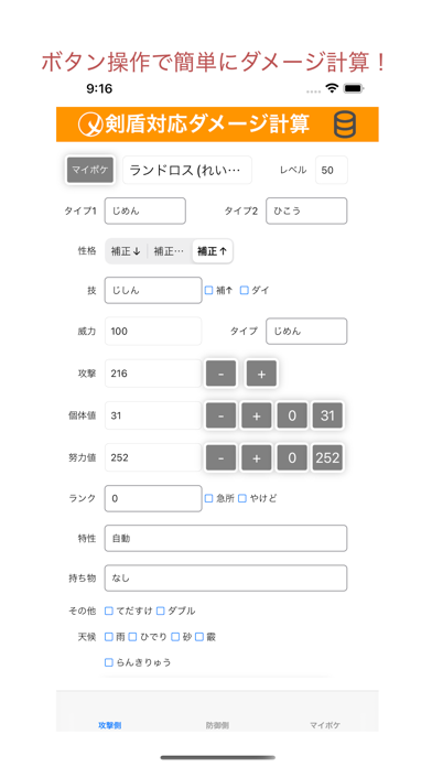 剣盾対応ダメージ計算 ポケdb By Ryohei Kuga Ios Japan Searchman App Data Information