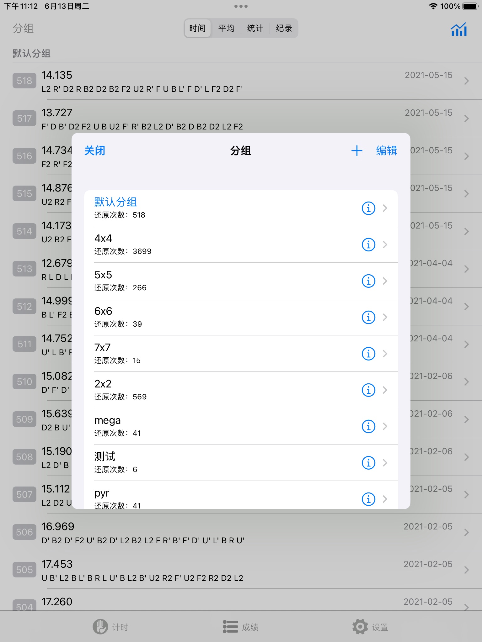 DCTimer² 魔方计时器 screenshot 4