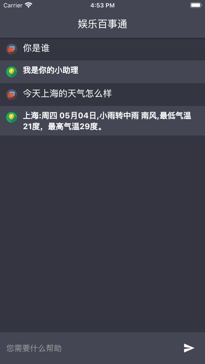 娱乐百事通—智能对话聊天 AI Chat