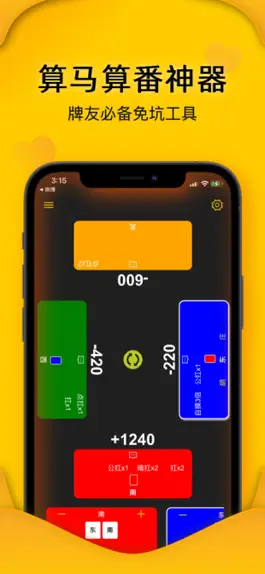 Game screenshot 算马王 - 麻将算马算番神器 mod apk