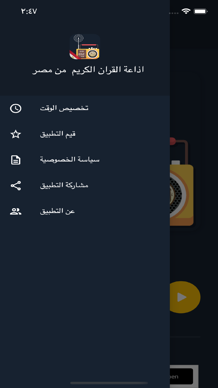 راديو القران الكريم مصر