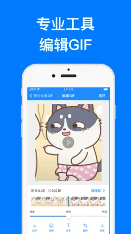 Game screenshot GIF制作-动图制作编辑工具 apk