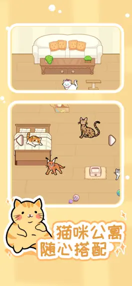 Game screenshot 解压猫咪：遇见你的猫咪公寓 mod apk
