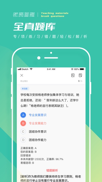 一起考教师Pro