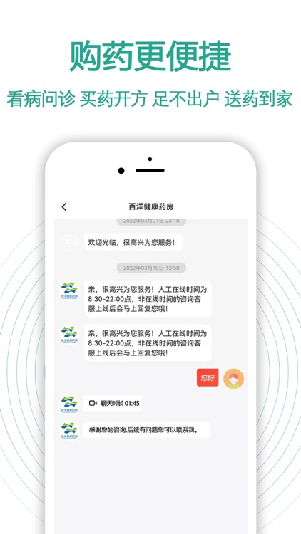 百洋健康药房 screenshot-4